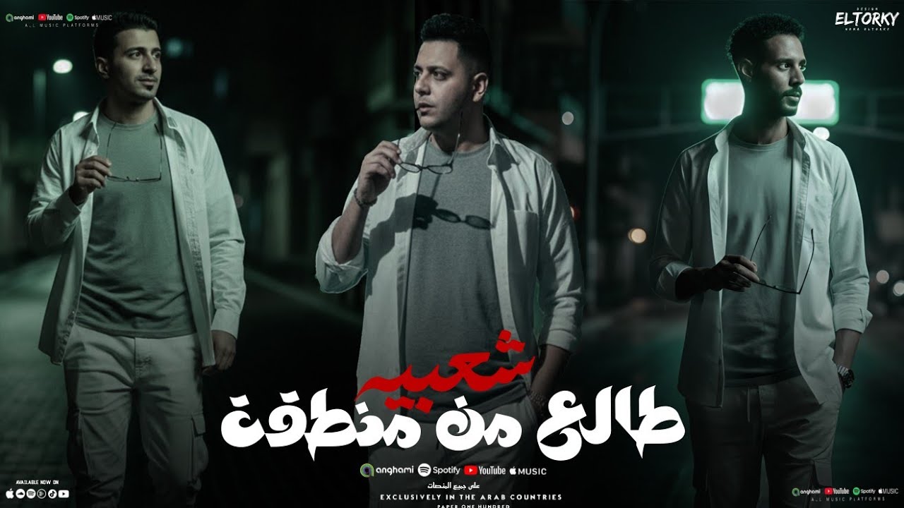 مهرجان طالع من منطقة شعبية 