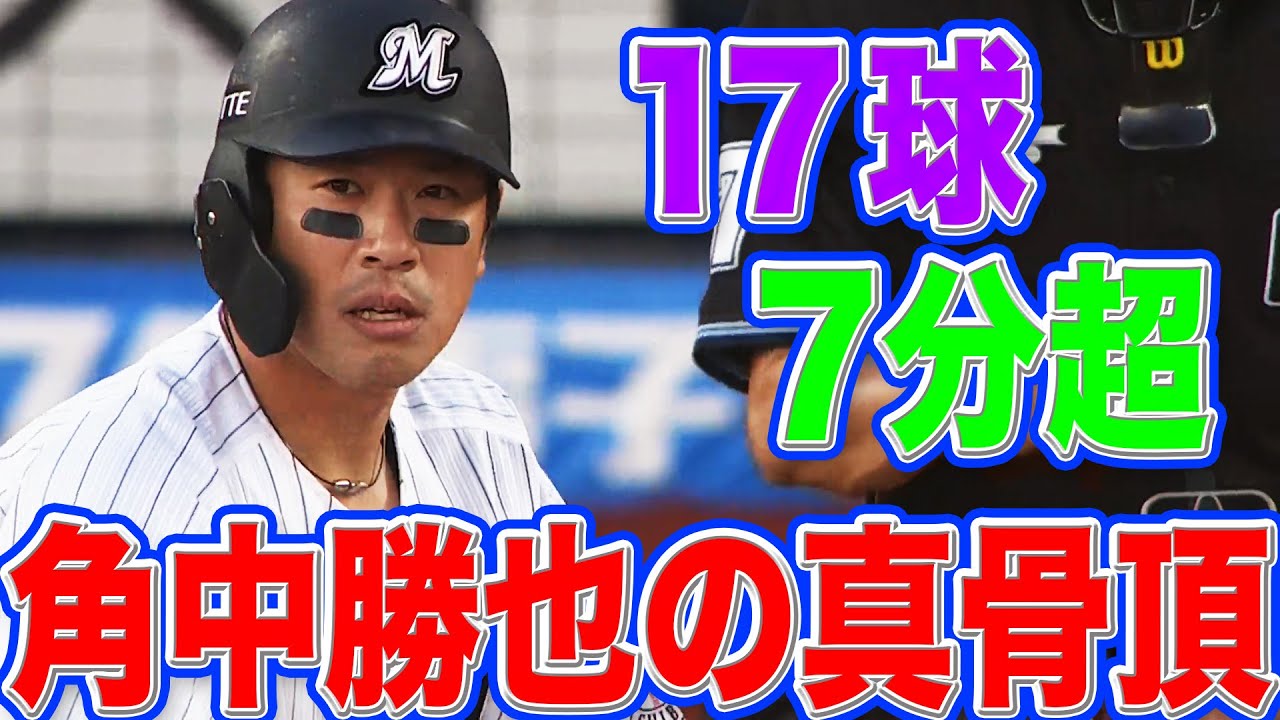 【変態カット】角中勝也 vs D.J.ジョンソン『17球・7分超の粘闘』【真骨頂】