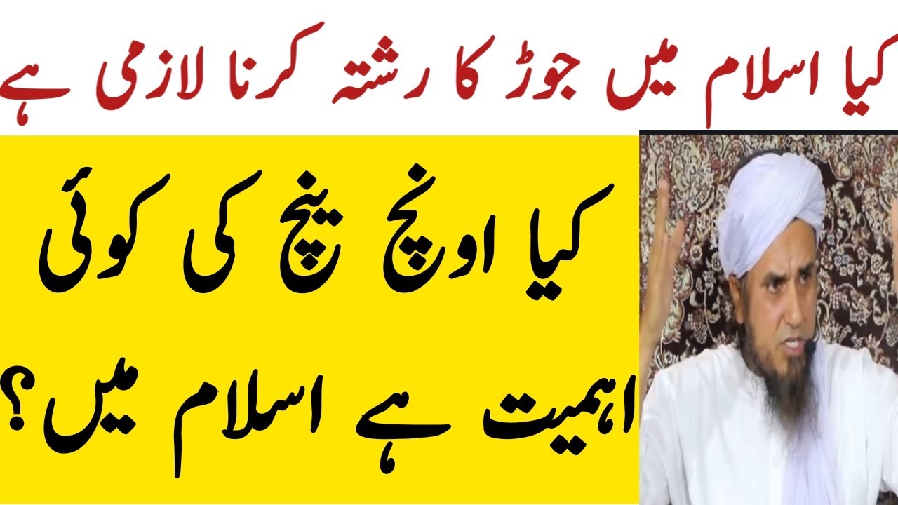 Jor ka Rishta || Onch Neech ka Rishta in Islam | Mufti Tariq Masood