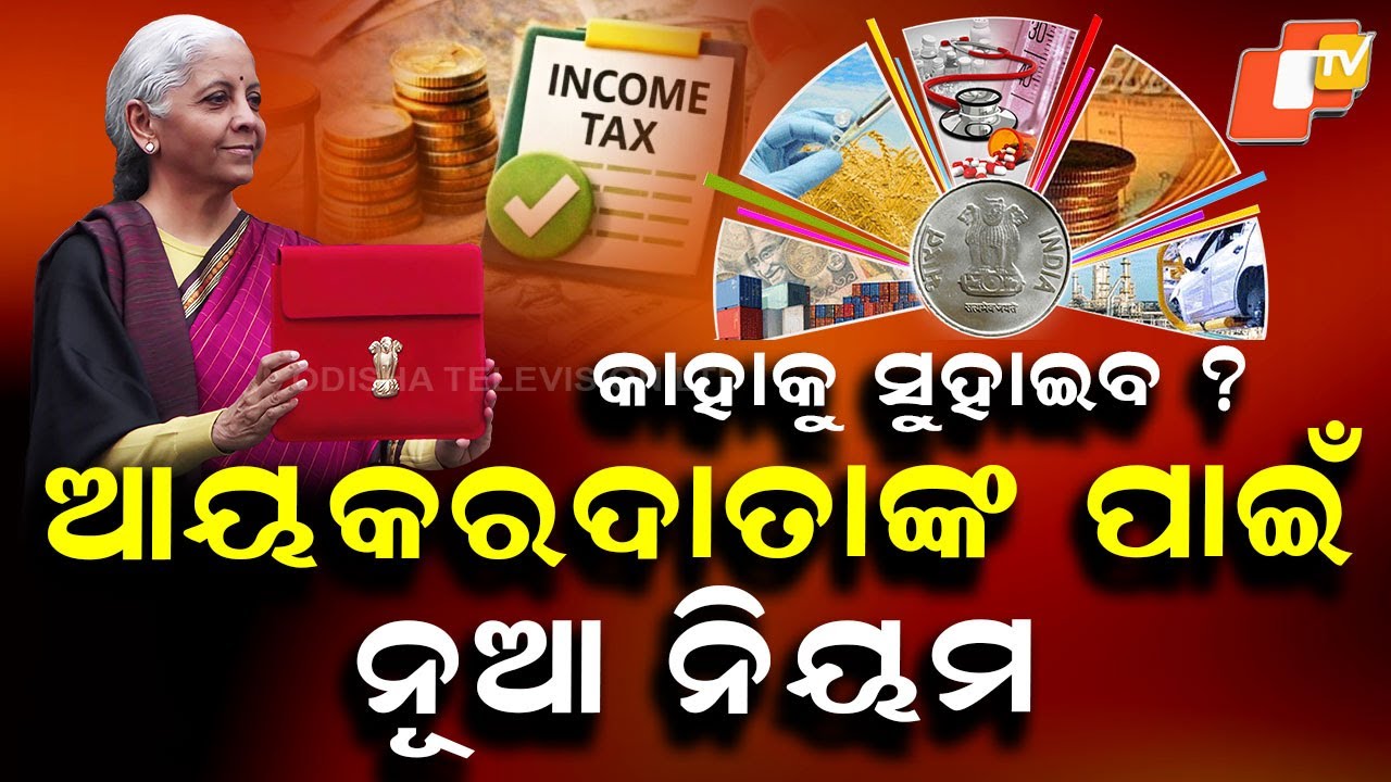 Special Story: New Income Tax Act, 2025 to Replace 60-Year-Old Law from April 1, 2026