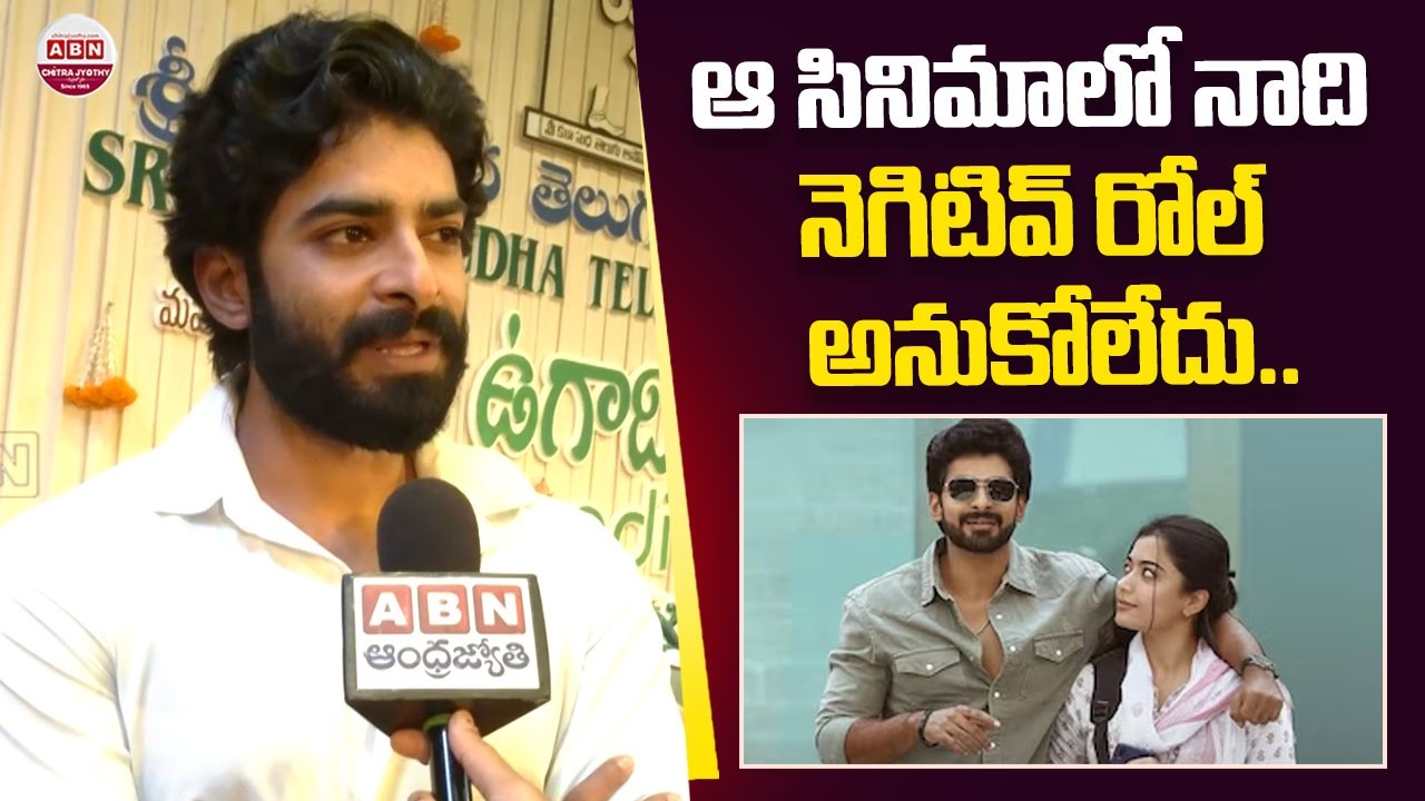 ఆ సినిమాలో నాది నెగిటివ్ రోల్ అనుకోలేదు.. Dheekshith Shetty about The Girlfriend Movie | Rashmika