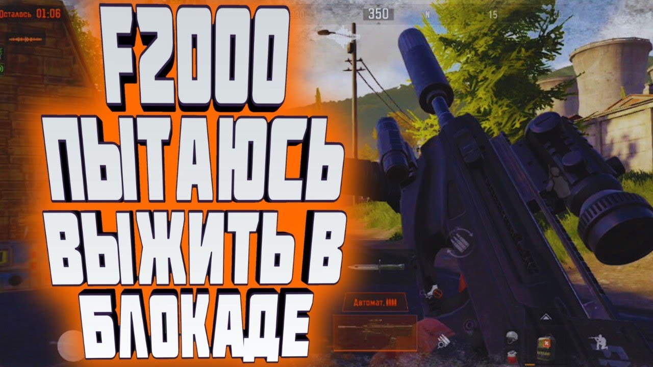 ARENA BREAKOUT! F2000 ПЫТАЮСЬ ВЫЖИТЬ В БЛОКАДЕ!