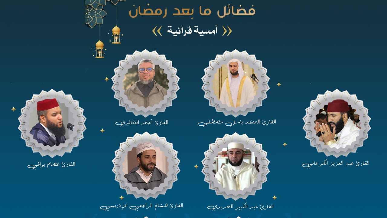 أمسية قرٱنية يشارك فيها مجموعة ألمع القرآن.. من تنظيم لجنة المسجد للمدرسة العليا Esith