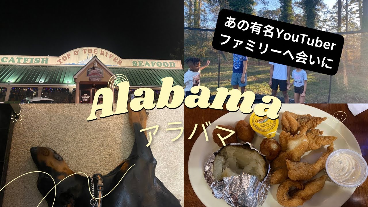 【YouTuber】あのすてきな家族に会いにアラバマへ✈️