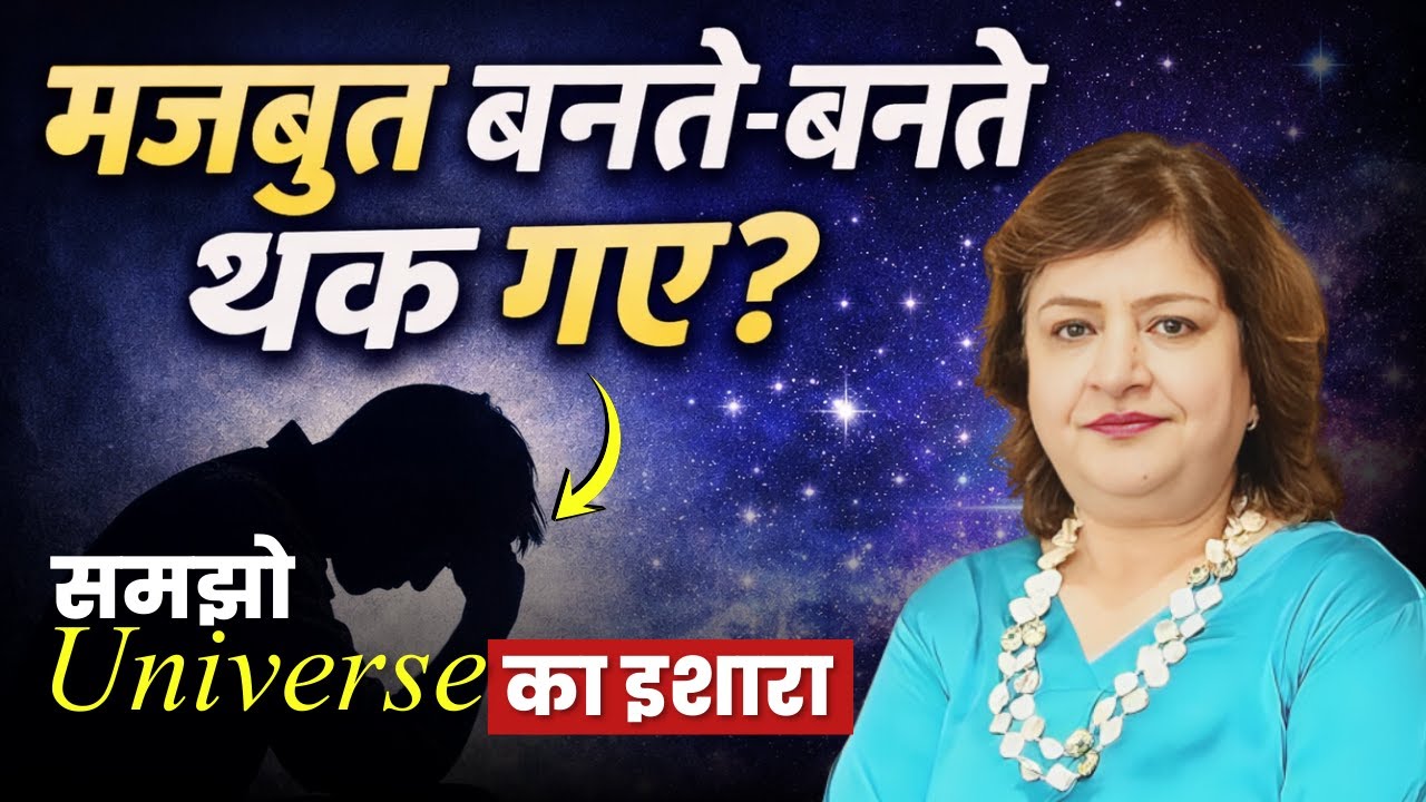 अगर अंदर से थक चुके हो, तो ये Message Universe का है 