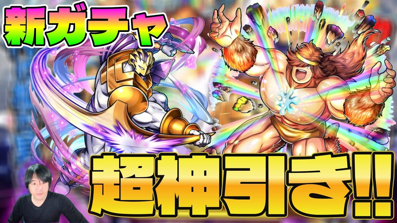 久しぶりにめちゃくちゃ良かった！【超神引き】