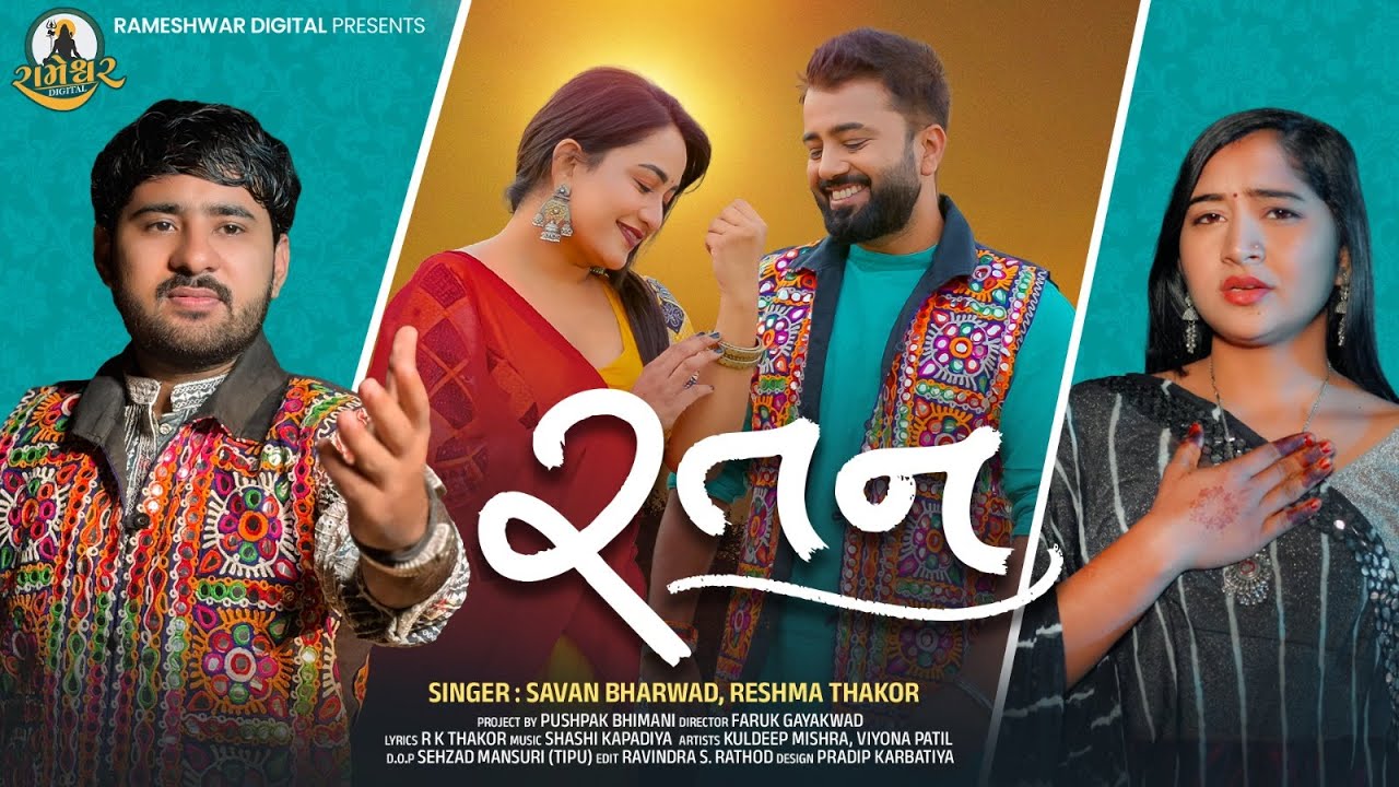 Ratan - Savan Bharwad | Reshma Thakor | રતન | New Gujarati Sad Song | Rameshwar Digital | 4K Video