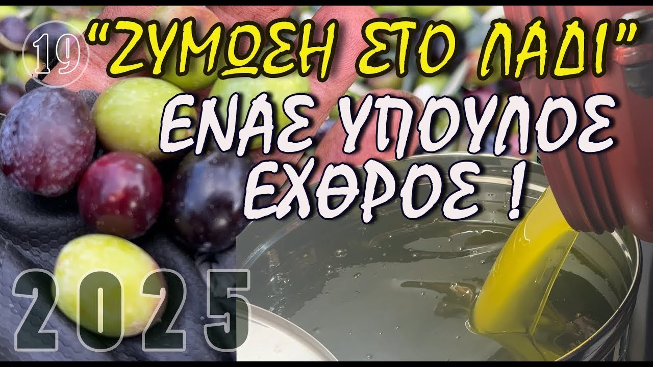 SOS ΓΙΑ ΛΑΔΙ EXTRA  ΠΑΡΘΕΝΟ - Δεν αρκεί η χαμηλή οξύτητα . 