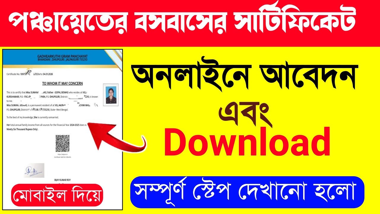 Panchayat Residential Certificate Online Apply West Bengal | Residential Certificate Online Apply