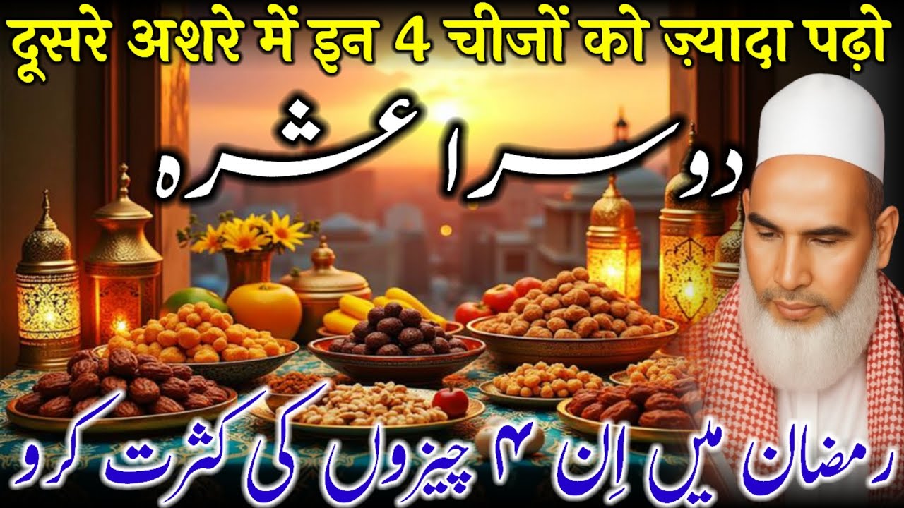 Ramzan Ki Fazilat | 4 Zaroori Amaal Har Musalman Ke Liye / Qari Haneef Multani / Kari Hanif Takrir