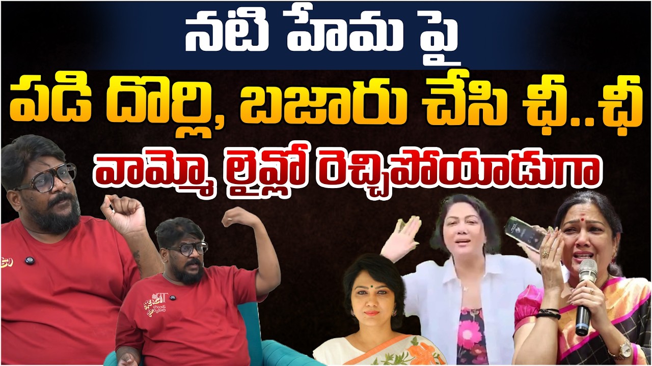 Cine Critic Dasari Vignan Sensation Comments On Actress Hema Press Meet | Telugu Rajyam Tv