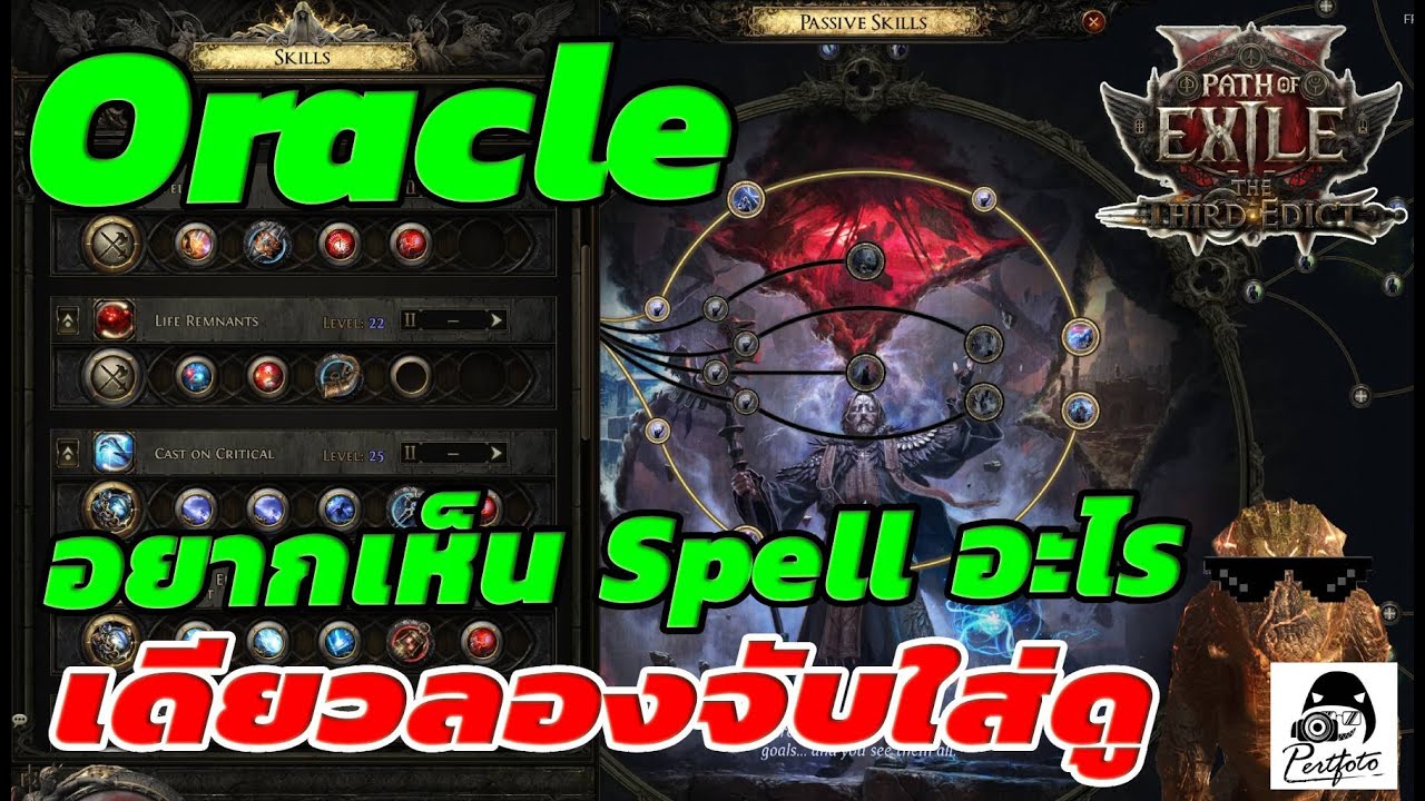 #POE2 Oracle กินกับspell อะไรก็อรอ่ย
