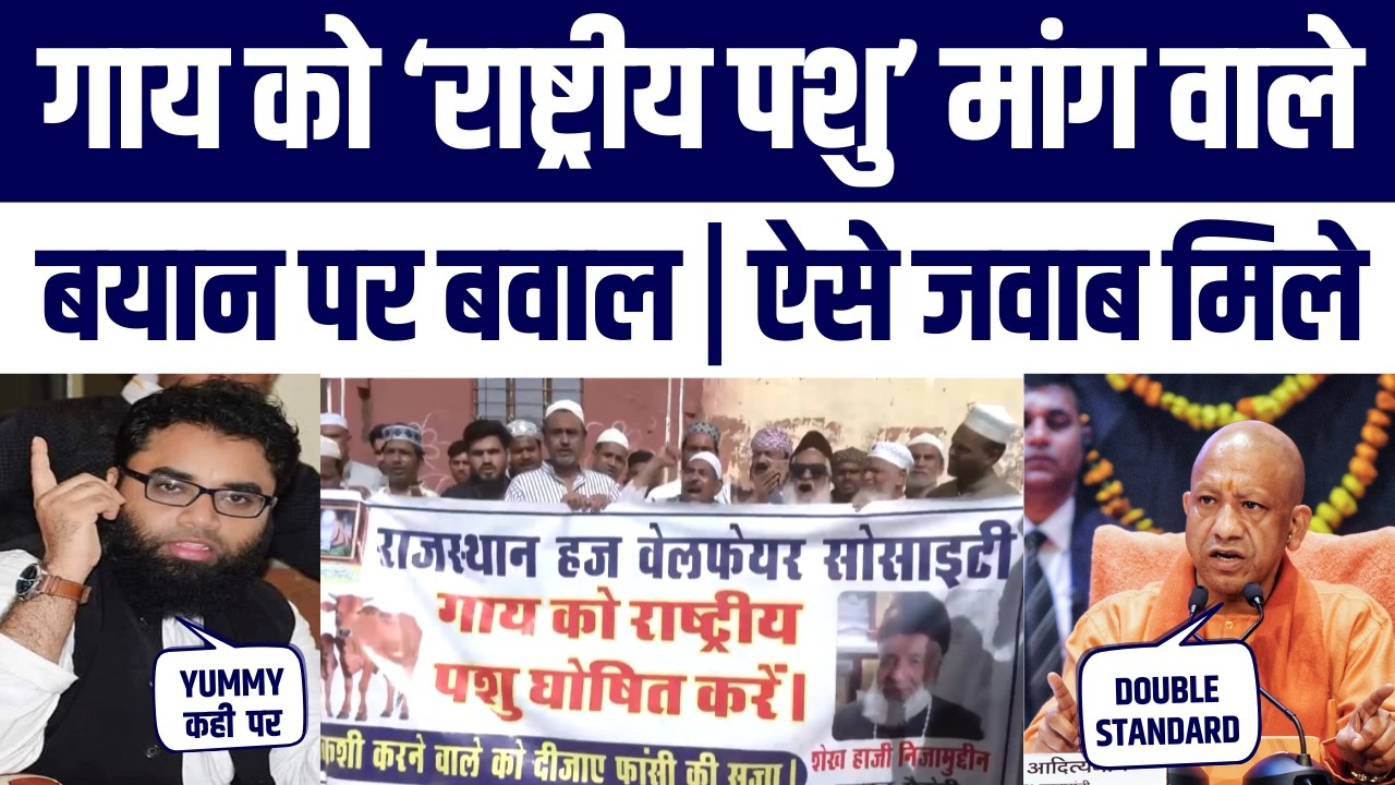 CM Yogi Ne Muslims Religious Leaders ko Cow Par Bura Bura Sunaya Ab ye Jawab Mila | Public Angry