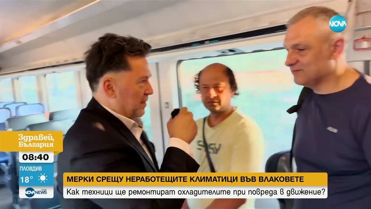 Експеримент: Как се пътува в българските влакове през лятото?