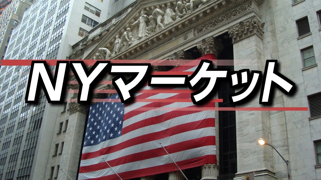 4月15日(水)ニューヨークマーケット