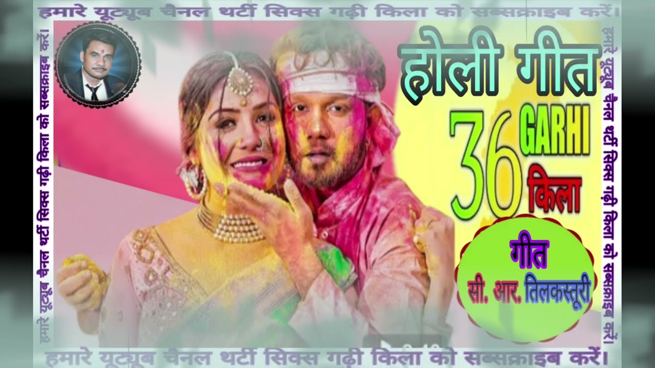 होली गीत #36garhi kila #aviralvideo 