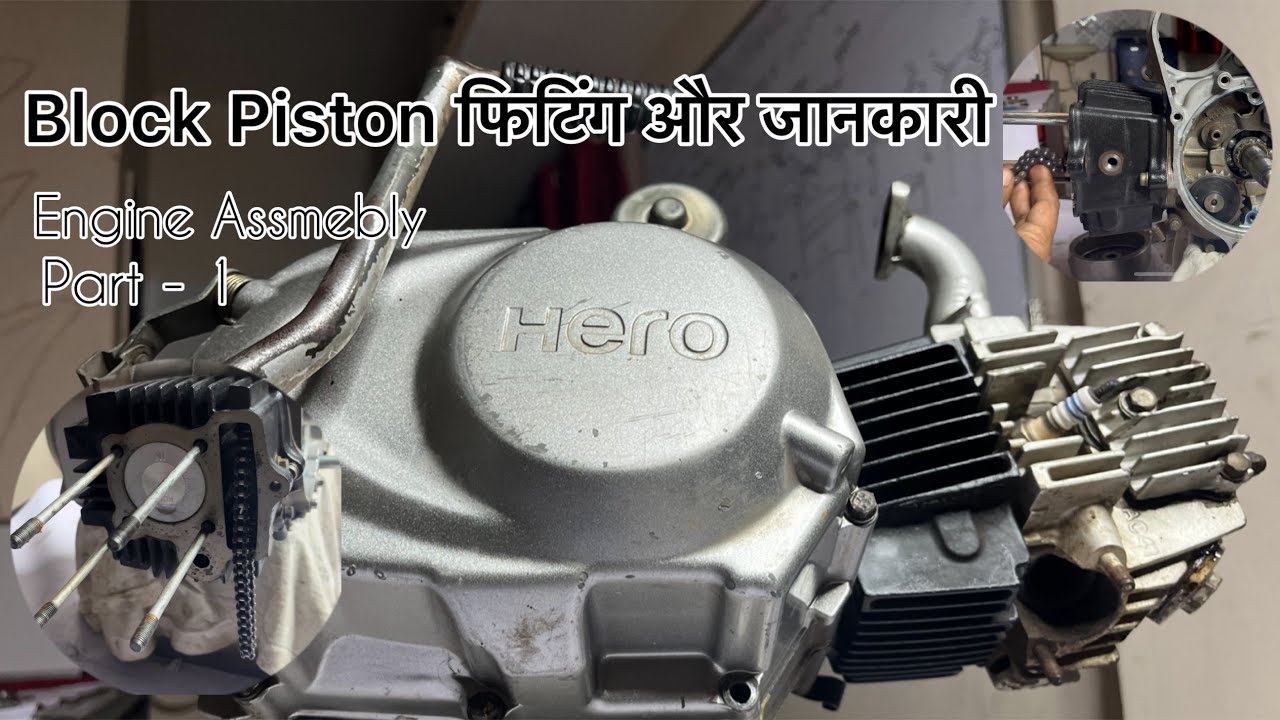 Block Piston Fitting & Explained⚙️ || Timing चैन || Bike Mechanic Mahesh