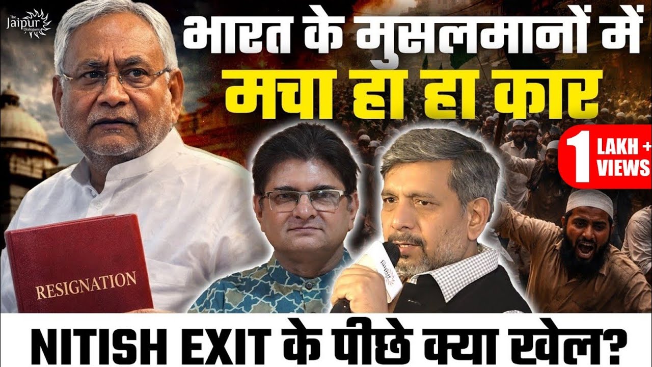 Nitish Kumar को बिहार से दिखाया बहार का रास्ता | Muslims In India Outrage over Iran | Anupam Mishra