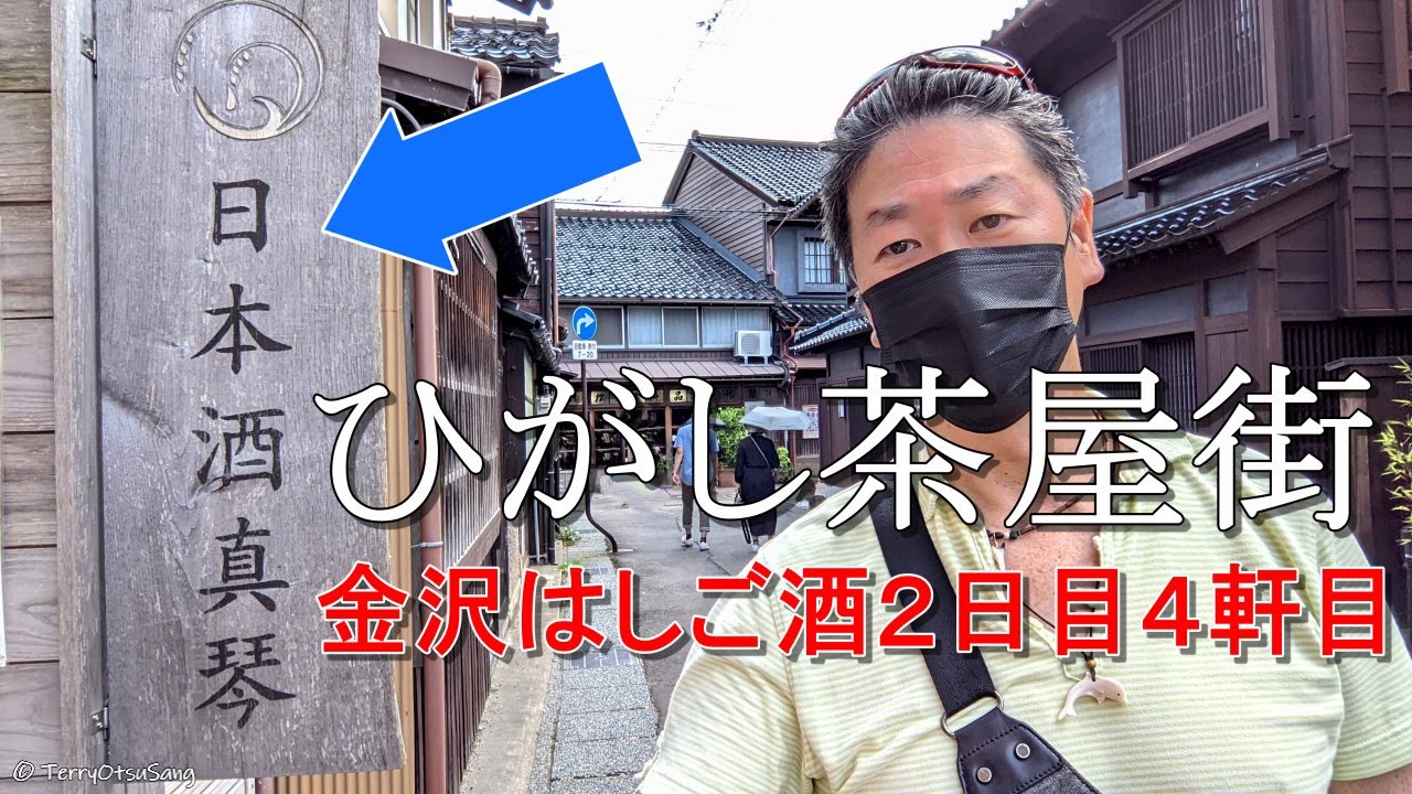 金沢のひがし茶屋街 で入った 日本酒真琴 というお酒の宝庫がありました