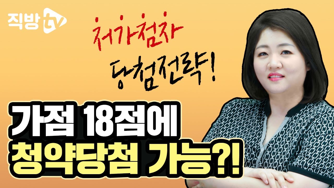 저가점자도 포기하기 이르다! 청약에 당첨되는 비법은 무엇일까요?ㅣ청약의 신 13화