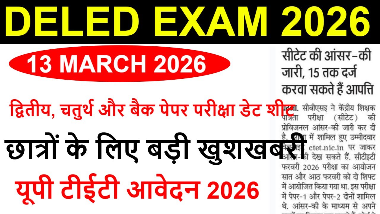DELED 1st Semester result 2026 | up deled 2nd & 4th semester exam date 2026 | up deled exam 2026