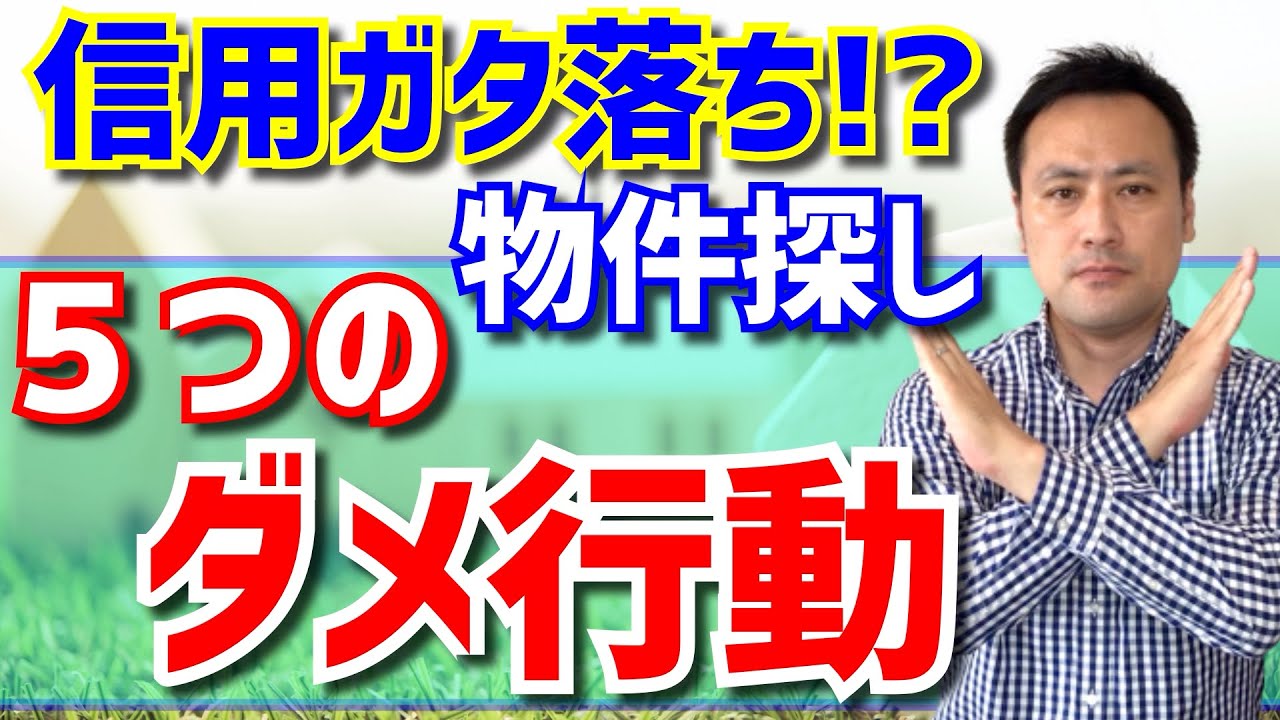 【物件探し】不動産屋さん・大家さんに敬遠される部屋探しの行動５選