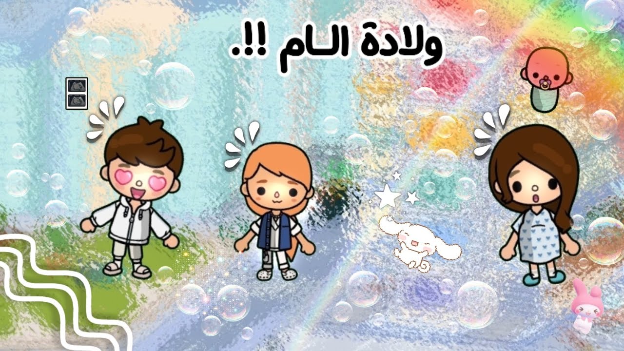 العائله الـــسعودية 🇸🇦 |~ الحلقهـ.33 ~| ولادة الـام تتوقعون وش جنس المولودد 🌈🥹 لايفوتكم 🔥🔥🔥