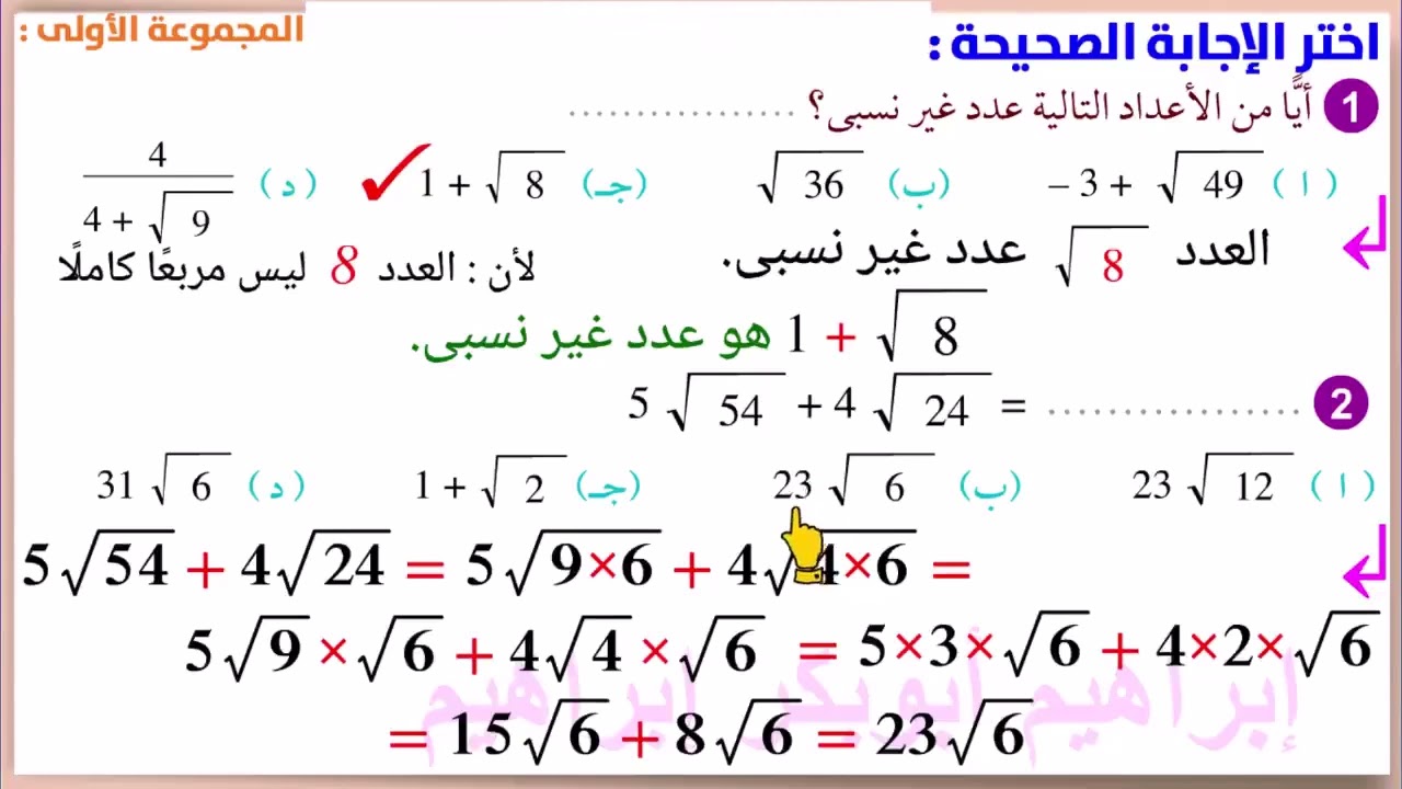 شرح وحل النموذج الأول من كتاب الأضواء من اختبارات الفصل الدراسي الأول - رياضيات 2 اعدادي -