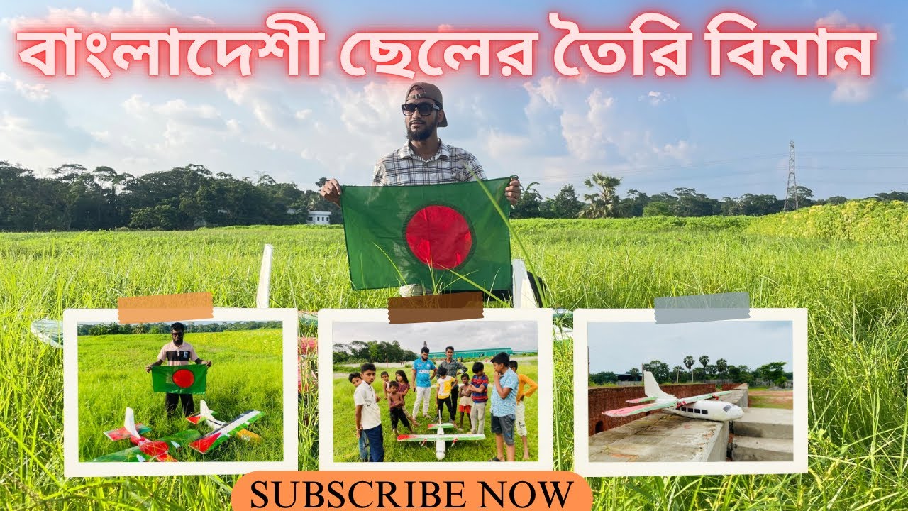 বাংলাদেশের ছেলে তৈরি করলো রিমোট কন্ট্রোল প্লেন  