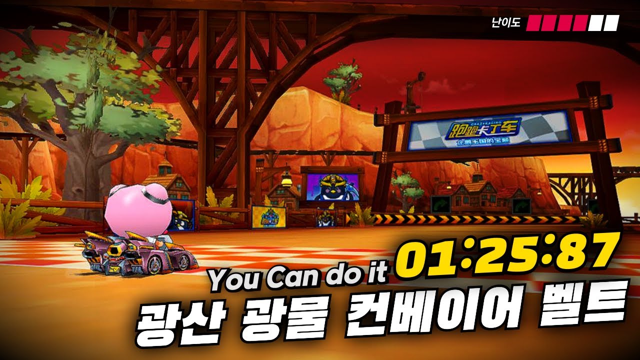 [자막 확인] 카트라이더 신맵 리그 세팅으로 달려봤습니다..『광산 광물 컨베이어 벨트 - 01:25:87』