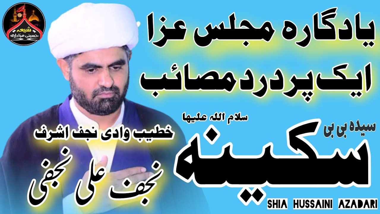 Molvi Najaf Ali Najafi - Majlis Masaib Bibi Sakina (S.A) 