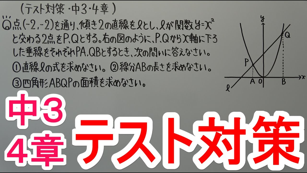 【テスト対策・中３】４章－４