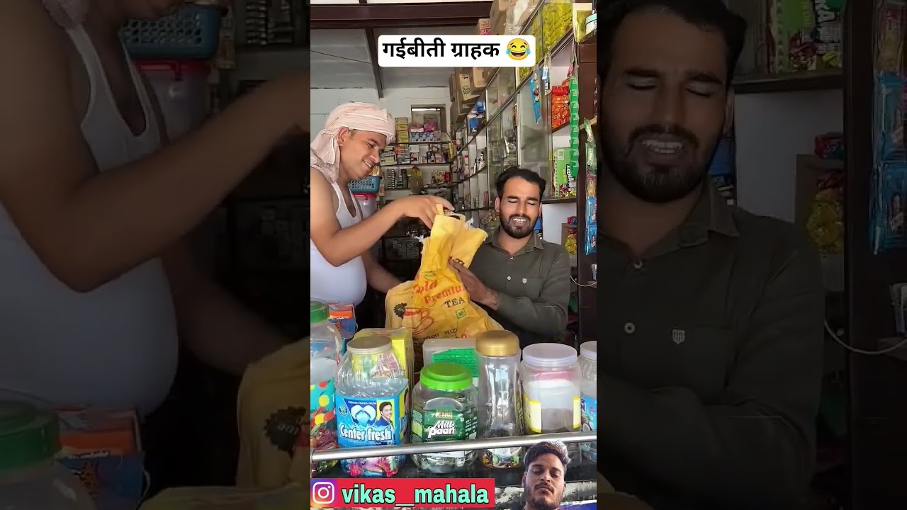 ग‌ईबीती  ग्राहक 😂😂😂🙏 विकास मेला मुस्कान खत्री