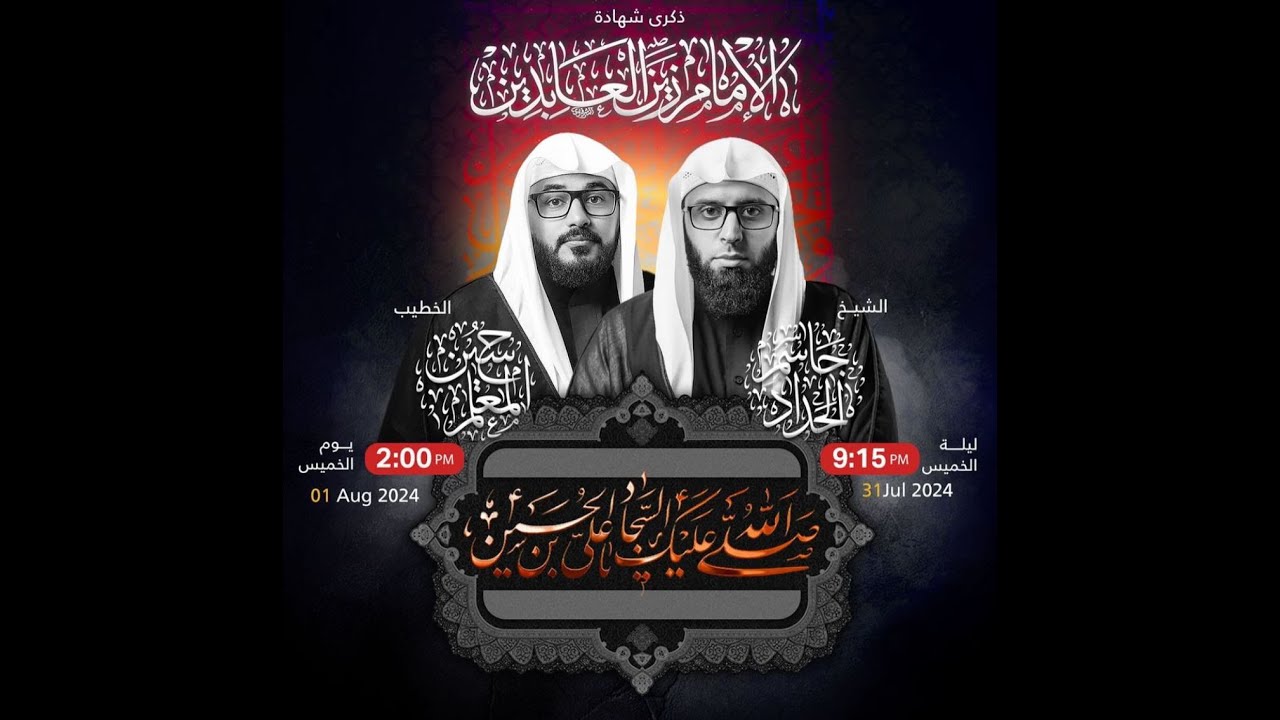 #بث_مباشر  يوم الثاني من محرم 1447 هـ #الخطيب الملا حسين المعلم