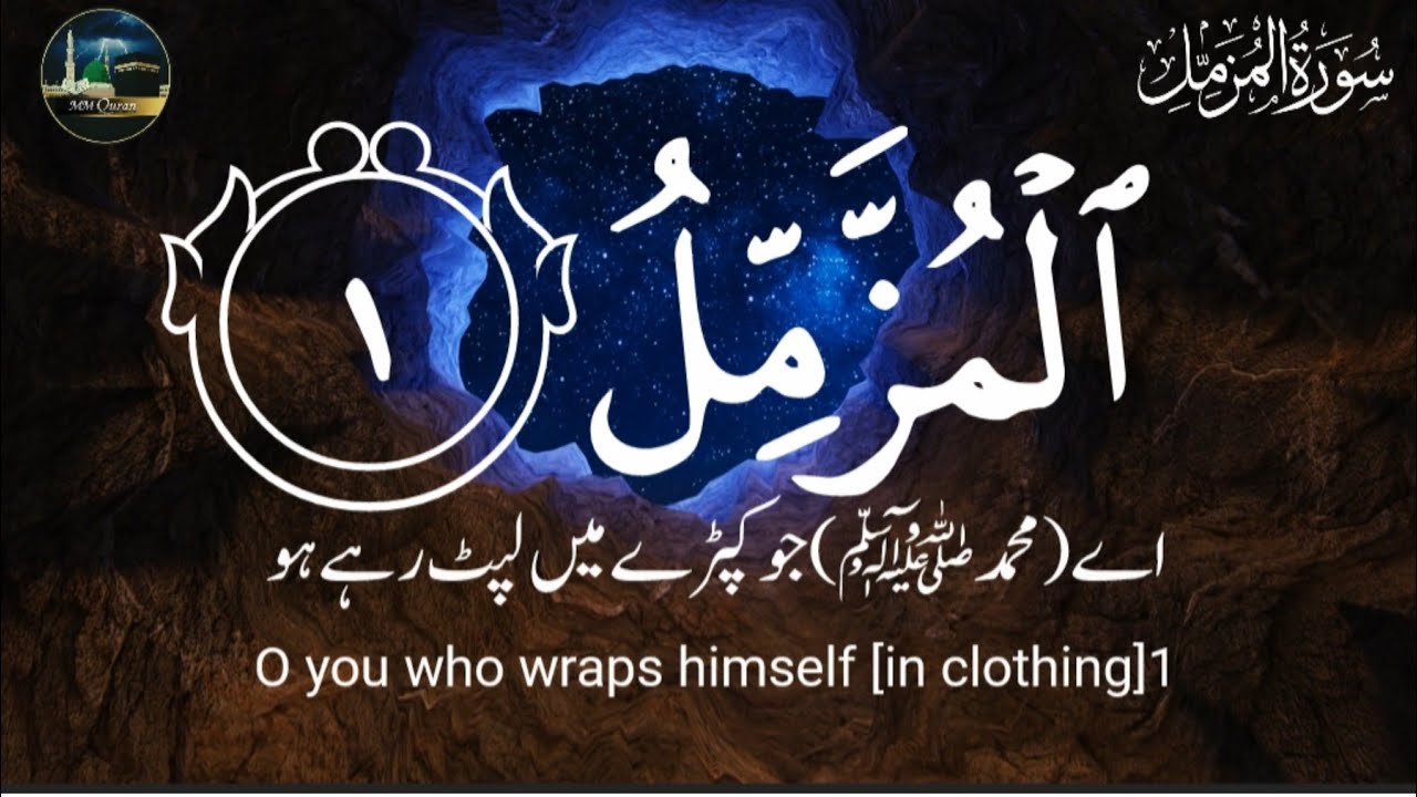 Surah Al-Muzzammil سورة المزمل (With Urdu Translation)