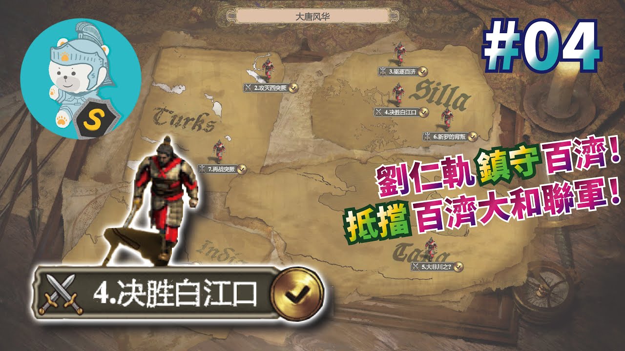 【世紀帝國2決定版】【模組戰役】【全支線達成】【困難】大唐風華（The Graceful Tang DynastyCN）（西元663年）（中國）第4關【決勝白江口】作者：#kitty46582