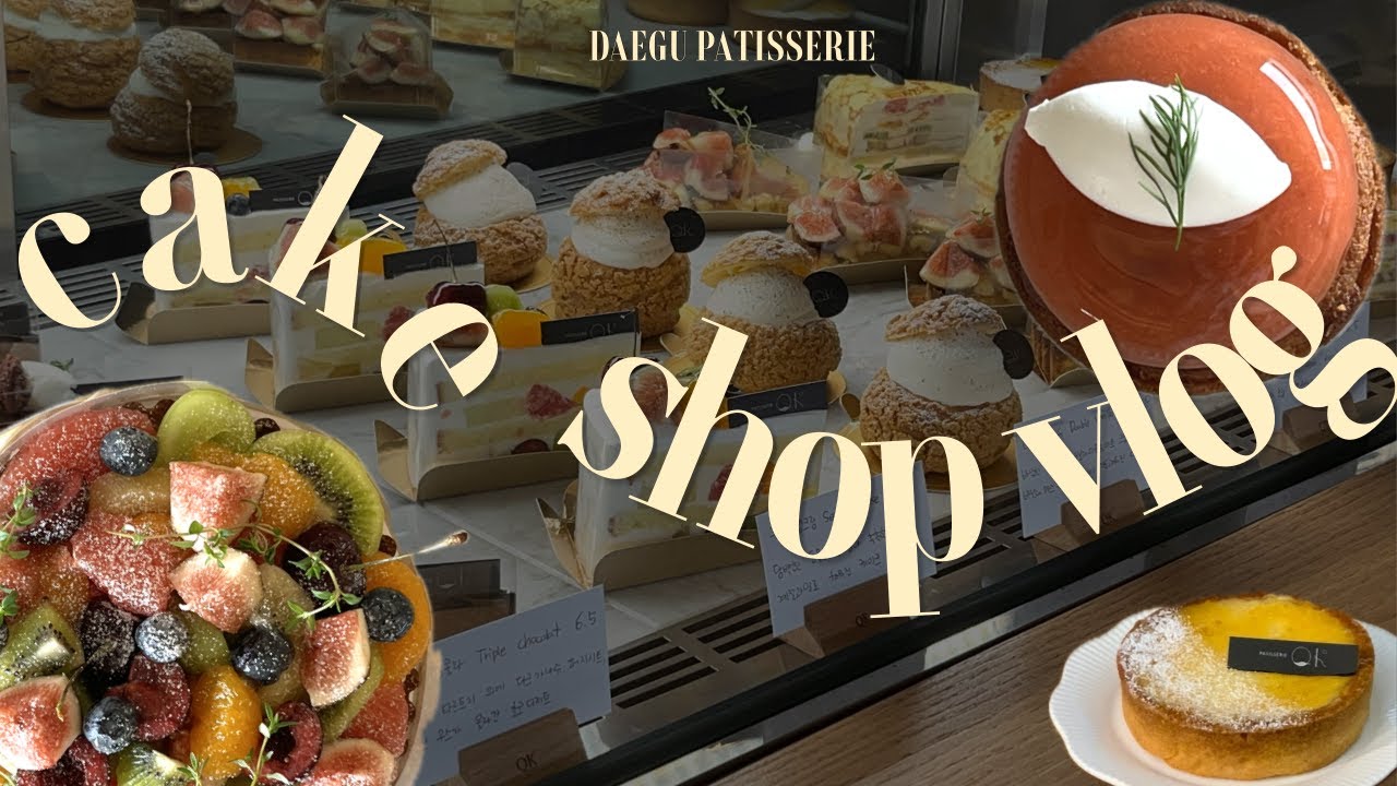 예약으로 가득 채운 케이크 집 브이로그  💖 | 대구 여행 | 케이크샵 브이로그 | 창업 브이로그 | 세번째 브이로그 |
