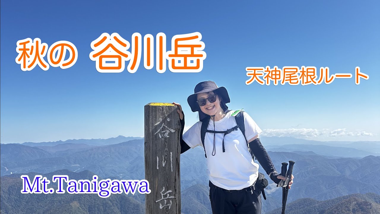 【谷川岳】秋の稜線歩き！ロープウェイを使った初級コースのはずが …