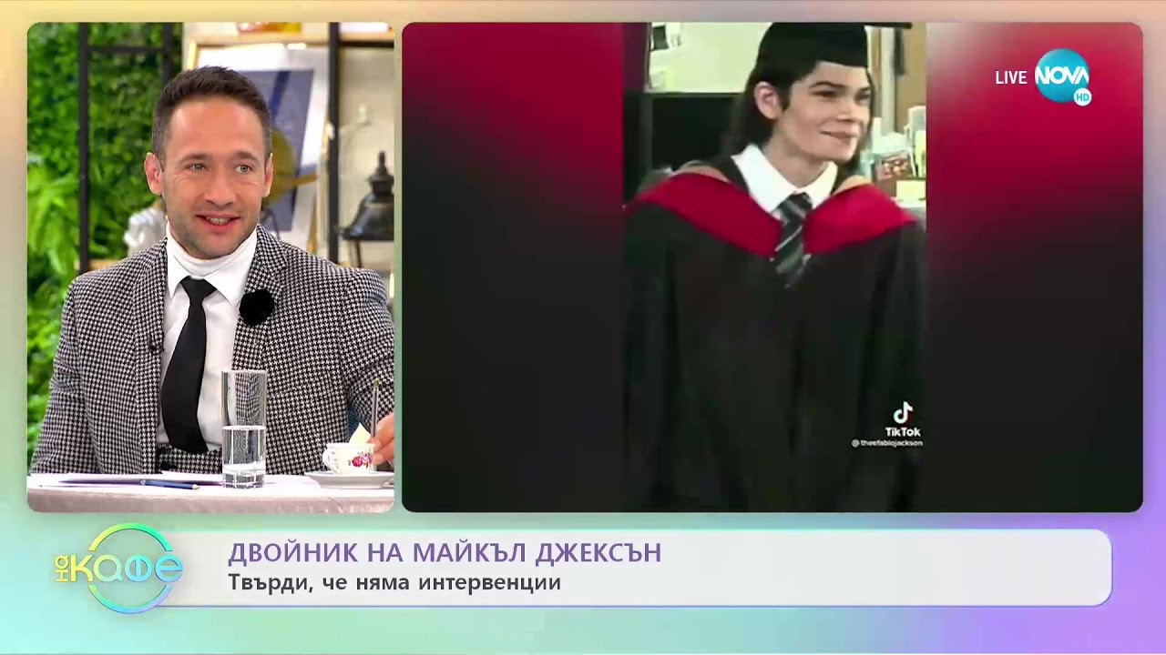 Двойник на Майкъл Джексън: твърди, че няма интервенции - „На кафе (03.02.2022)