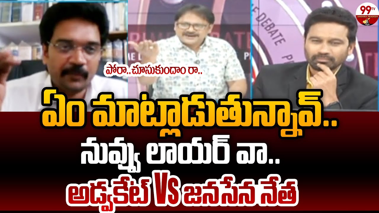 Advocate Singaluru Venkatesh Vs Janasena Nallam Srinivas War of Words In LIVE Debate | 99TV AP