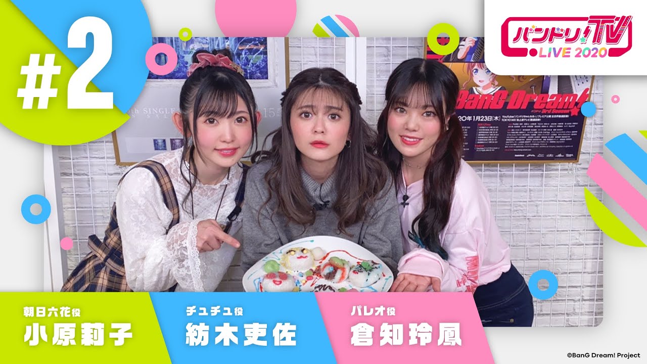 バンドリ！TV LIVE 2020 #2