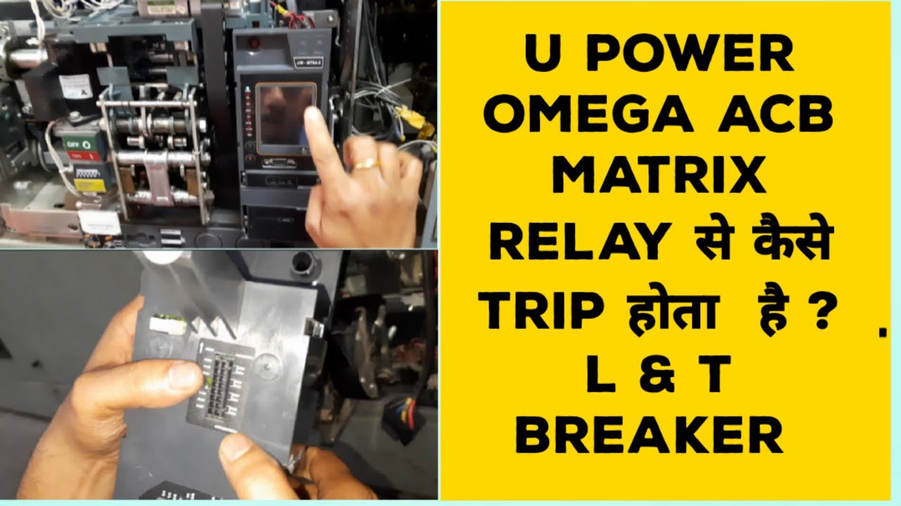 U Power Omega ACB Matrix relay से कैसे Trip होता है ? L & T Breaker Trip Mechanism |