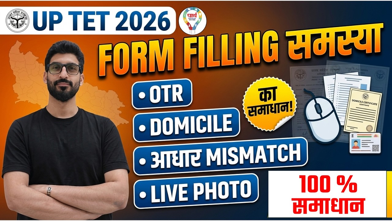 UP TET 2026 Form Filling Problems | OTR, Domicile, Aadhaar Mismatch Solution  | UPTET Form में गलती?