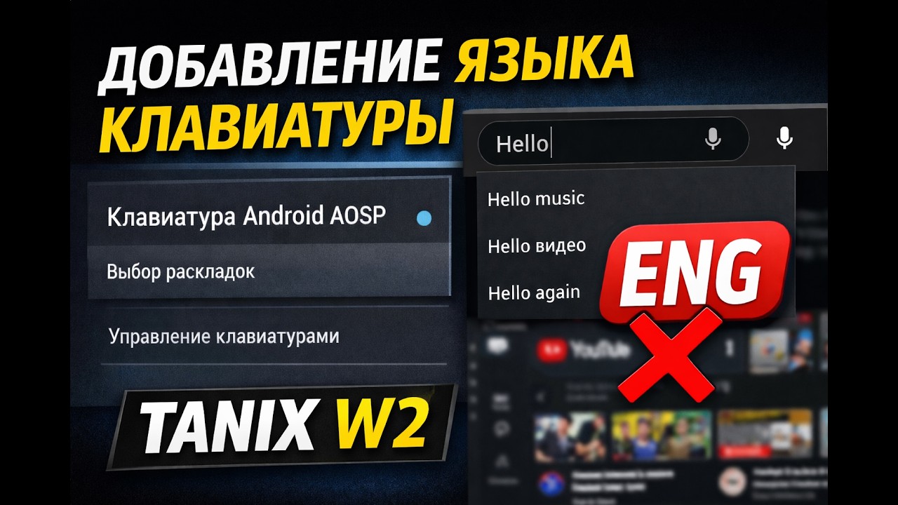 TANIX W2 — как включить 