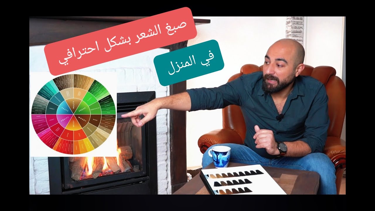 صبغ الشعر بشكل أحترافي في 