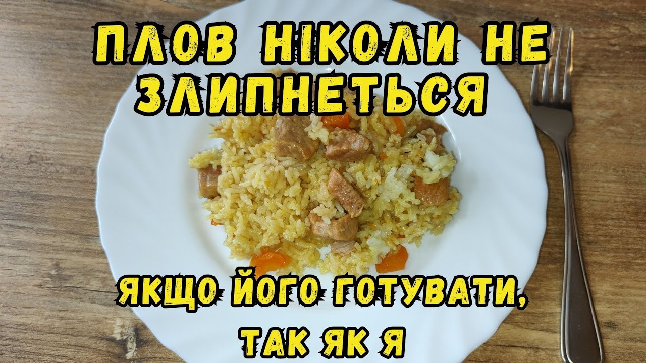 Як зварити розсипчастий плов в мультиварці-скороварці. Секрет вдалого та смачного плову