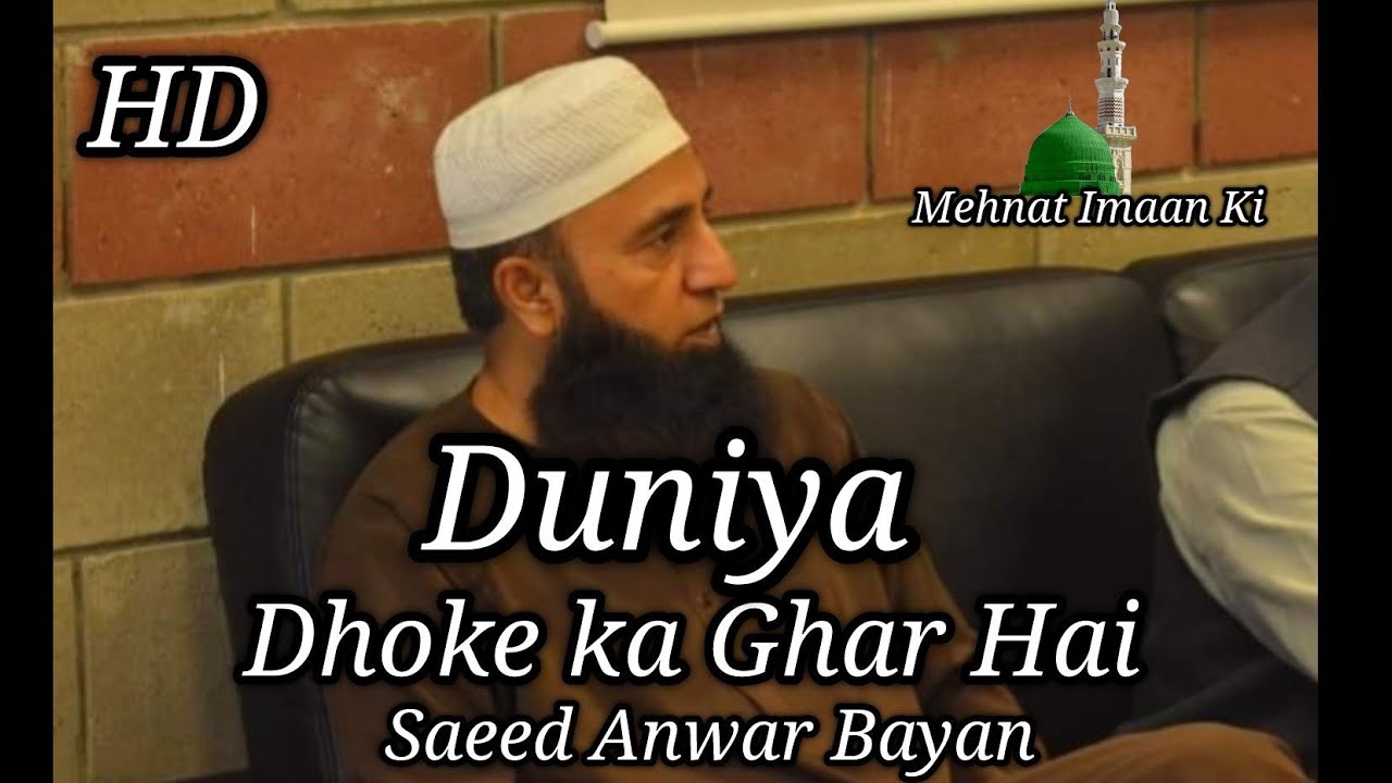 🎤Saeed Anwar Bayan🔛 Duniya Dhoke ka Ghar Hai