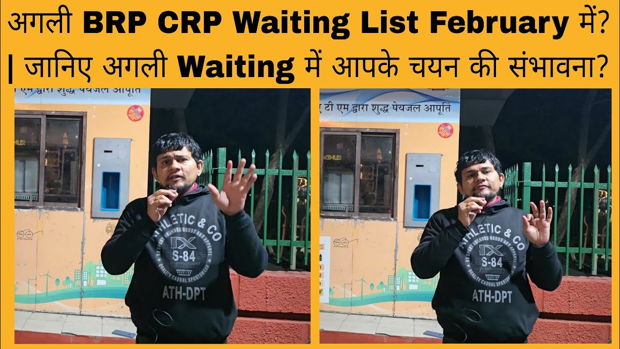 BRP CRP waiting list जल्द? | जानिए BRP CRP में क्या हो रहा है? 