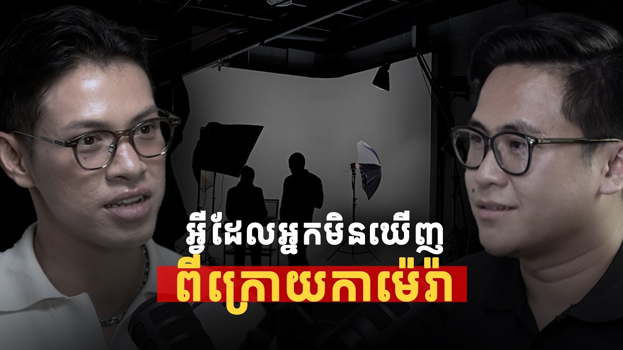 EP5 - Things You Don't See Behind the Camera with Soy Senghour  #podcast #soysenghour #the2percent