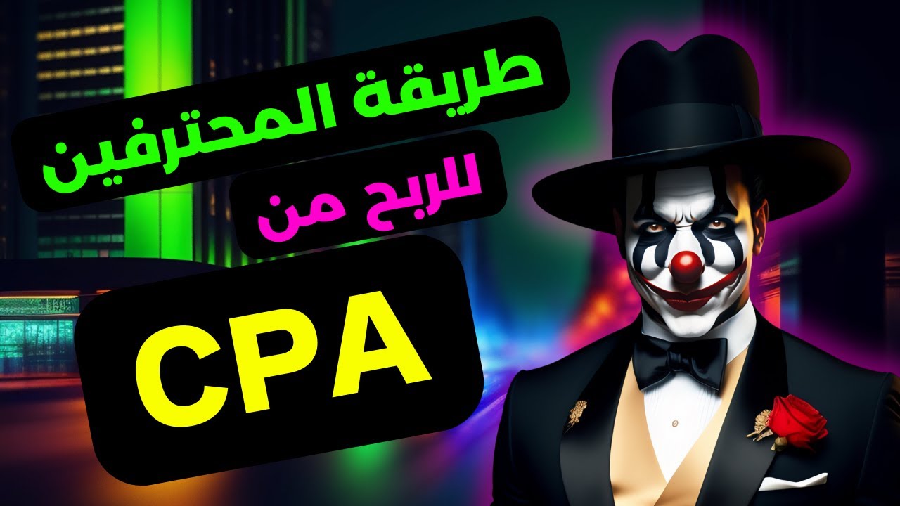 CPAGRIP الربح من  | الربح من CPA